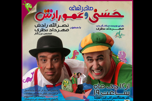 اجرای یک نمایش با بازی نصرالله رادش