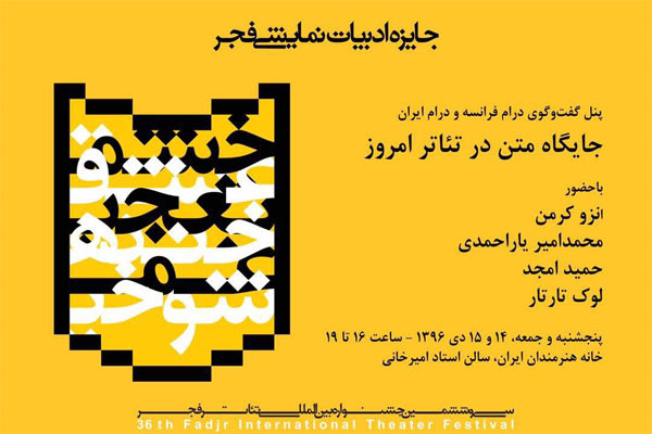 اعلام کاندیداهای جایزه ادبیات نمایشی جشنواره تئاتر فجر اعلام کاندیداهای جایزه ادبیات نمایشی جشنواره تئاتر فجر