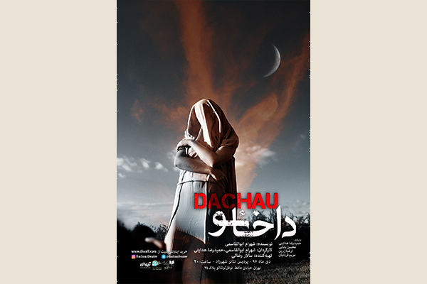 پوستر دوم نمایش «داخائو» رونمایی شد