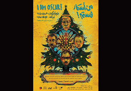 «من اسکار هستم» تمدید شد «من اسکار هستم» تمدید شد