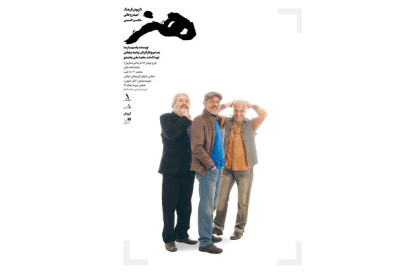 «هنر» در پالیز اجرا میشود «هنر» در پالیز اجرا میشود