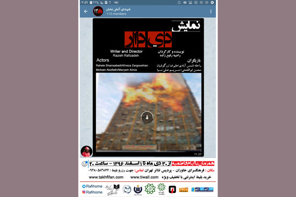 «دی دار» با آتشنشانان شهید در پردیس تئاتر تهران «دی دار» با آتشنشانان شهید در پردیس تئاتر تهران