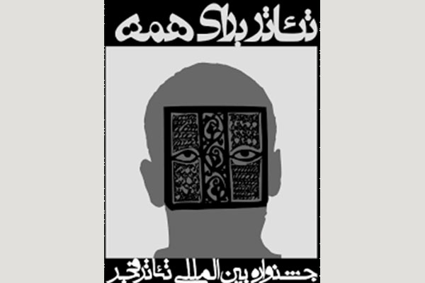 اعلام بزرگداشت‌های جشنواره تئاتر فجر