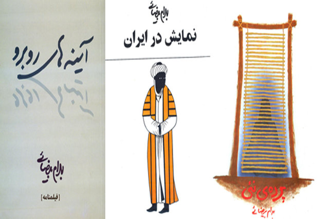 انتشار سه کتاب بهرام بیضایی انتشار سه کتاب بهرام بیضایی