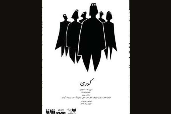 «کوری» در عمارت روبرو «کوری» در عمارت روبرو