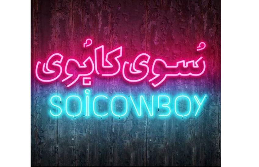 اجرای نمایش 