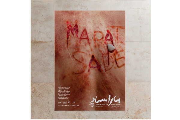 پوستر «ماراساد» رونمایی شد پوستر «ماراساد» رونمایی شد