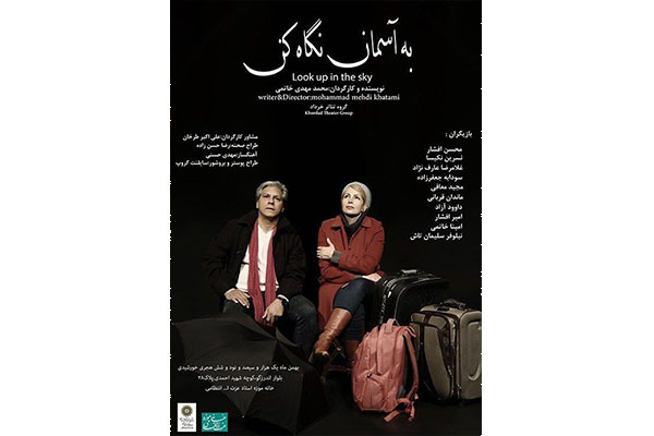 هادی مرزبان زنگ افتتاح «به آسمان نگاه کن» را می‌نوازد