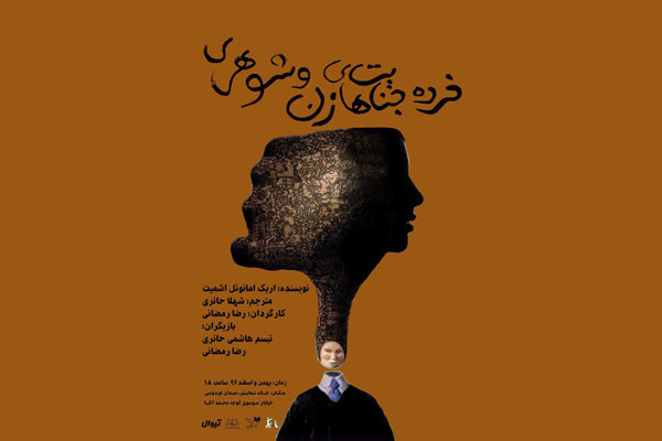 آغاز اجرای «خرده جنایت های زن و شوهری»