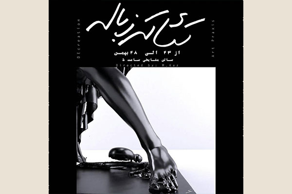 شکست در پس آرزویی متعالی