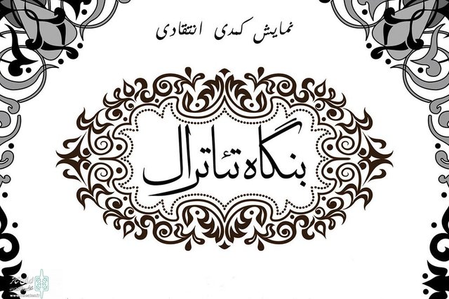 ششم اسفند زمان شروع نمایش هادی مرزبان