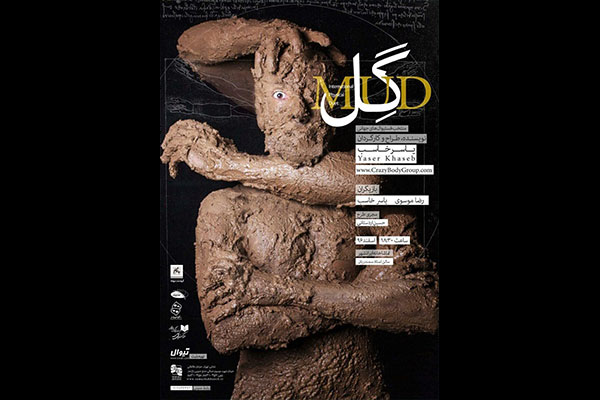 گل‌بازی در ایرانشهر