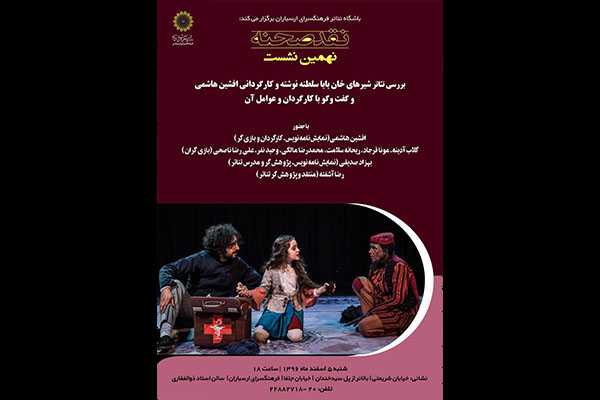 «شیرهای خان بابا سلطنه» در نهمین نشست نقد صحنه بررسی می شود