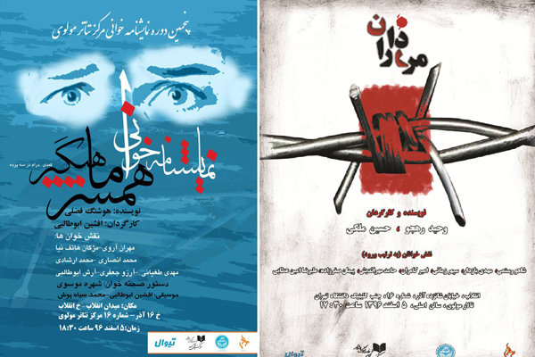 برپایی پنجمین دوره نمایشنامه خوانی مرکز تئاتر مولوی