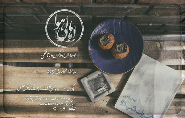تحقق یک رویا در پلاتو اجرا تئاتر شهر تحقق یک رویا در پلاتو اجرا تئاتر شهر