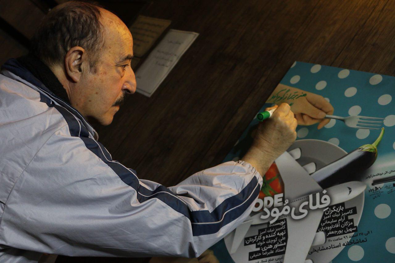 زنگ افتتاح نمایش «فلاى مود» نواخته شد