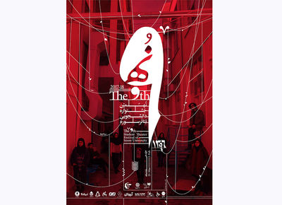 جشنواره دانشجویی تئاتر سوره با دو رویداد مهم جشنواره دانشجویی تئاتر سوره با دو رویداد مهم