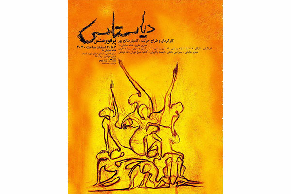 پرفورمنس «دیاستاسی» در «دا»