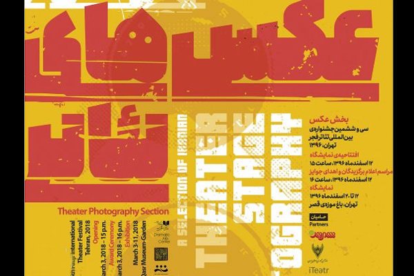 معرفی آثار منتخب بخش عکس و پوستر جشنواره تئاتر فجر معرفی آثار منتخب بخش عکس و پوستر جشنواره تئاتر فجر