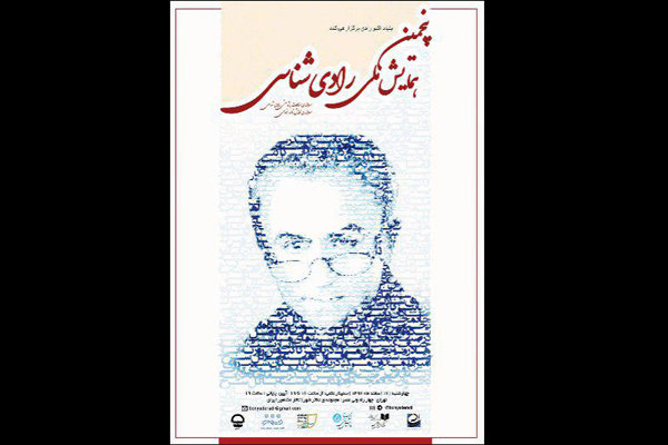 پوستر پنجمین همایش ملی رادی شناسی رونمایی شد پوستر پنجمین همایش ملی رادی شناسی رونمایی شد