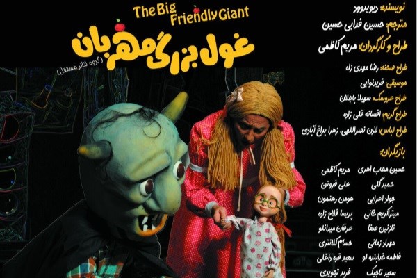 پیش فروش نمایش «غول بزرگ مهربان» آغاز شد