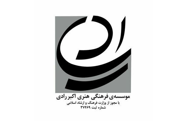 نمایشنامه و پژوهش برگزیده همایش ملی رادی شناسی معرفی می شود