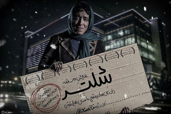 بازیگری که شب‌ها در خیابان می‌خوابد