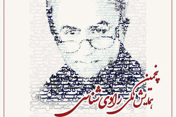 اعلام اسامی کاندیداهای مسابقه نمایشنامه نویس همایش ملی رادی شناسی اعلام اسامی کاندیداهای مسابقه نمایشنامه نویس همایش ملی رادی شناسی