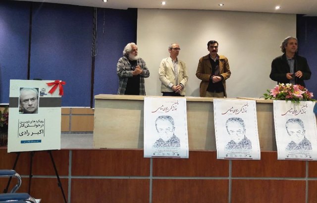 پنجمین همایش رادی‌شناسی برگزیدگانش را شناخت