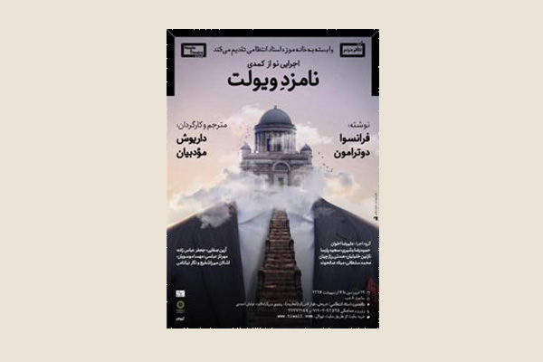 نمایش‌ تازه داریوش مودبیان در خانه موزه انتظامی