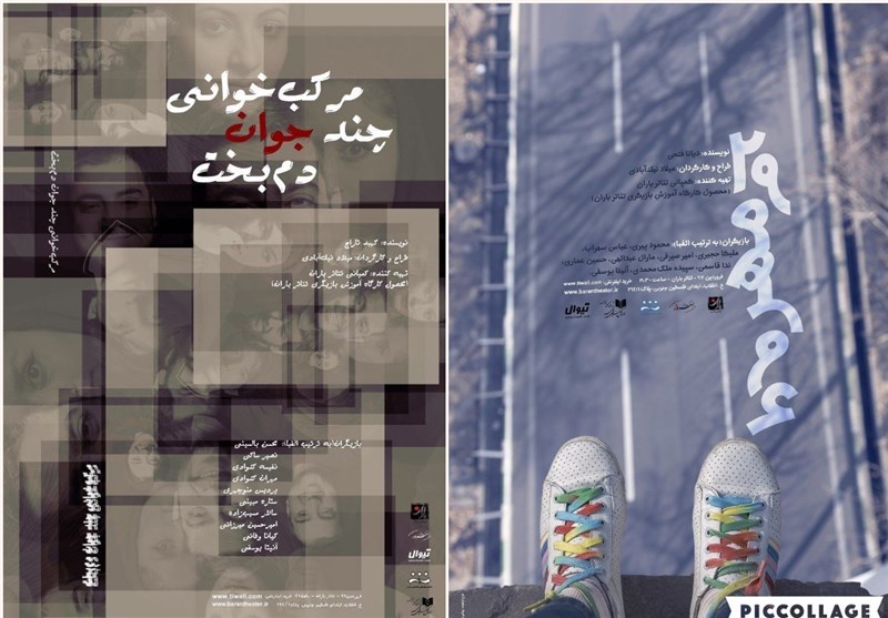 تئاتر باران در نوروز ۹۷ میزبان ۲ نمایش می‌شود