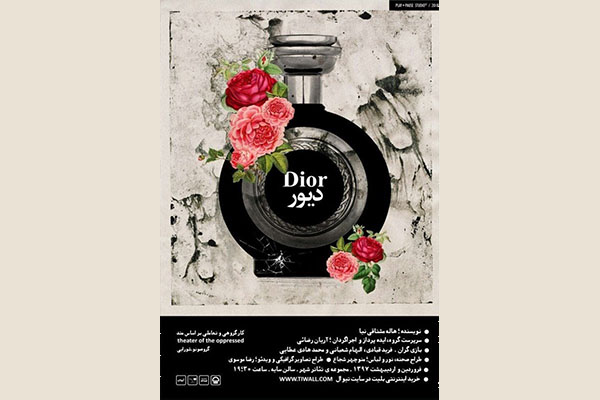 عطر نمایش «دیور» در تئاتر شهر