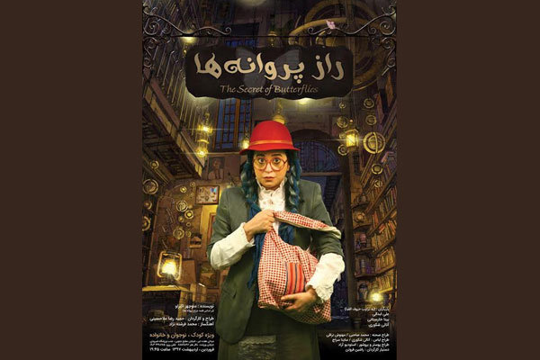 افشای «راز پروانه ها» در تالار هنر