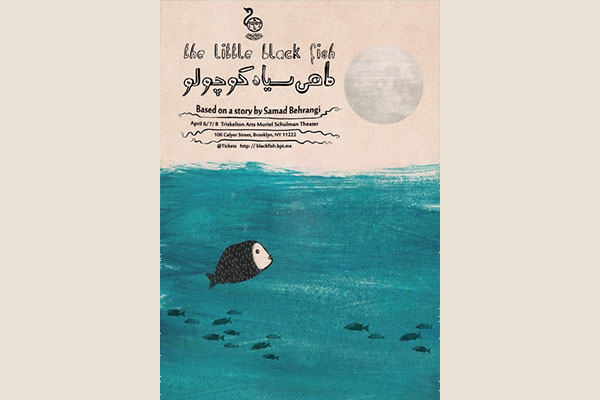 سفر تئاتری «ماهی سیاه کوچولو» به بروکلین