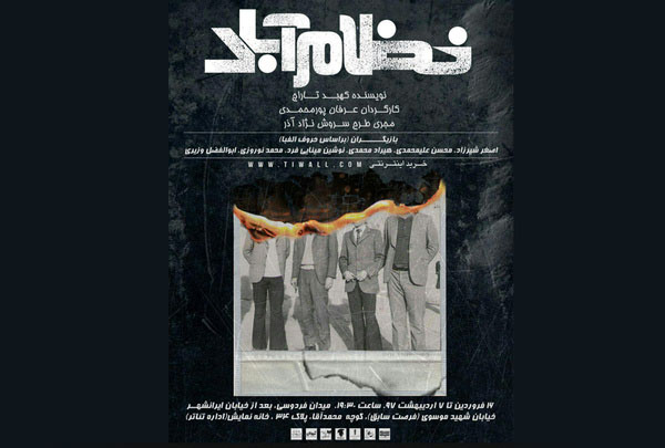 محمدحسین فرح‌بخش و قطب‌الدین صادق «نظام‌آباد» را افتتاح می‌کنند