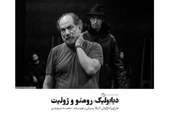 همکاری مجدد بهرام افشاری با آتیلا پسیانی در «دیابولیک: رومئو و ژولیت»