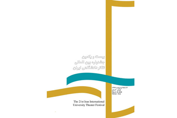 آثار راه یافته به بخش مناطق جشنواره تئاتر دانشگاهی مشخص شدند