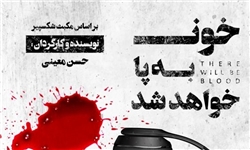 در تماشاخانه هنر «خون به پا خواهد شد» در تماشاخانه هنر «خون به پا خواهد شد»