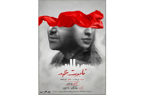 غیرمستقیم از ۱۱ سپتامبر در «تابوت عهد» غیرمستقیم از ۱۱ سپتامبر در «تابوت عهد»