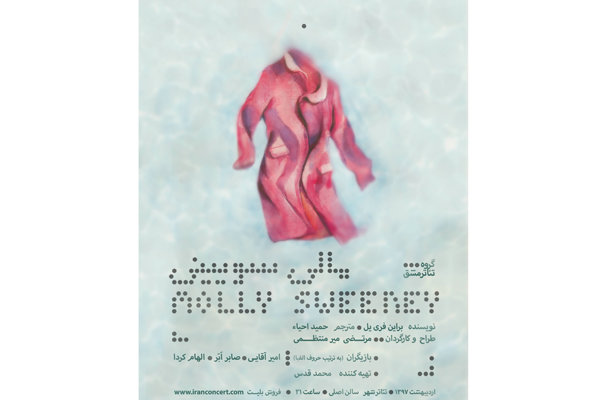 «مالی سویینی» وارد تئاتر شهر می شود/ آغاز پیش فروش بلیت