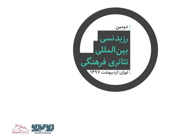 معرفی شرکت‌کنندگان در دومین رزیدنسی بین‌المللی تئاتری فرهنگی