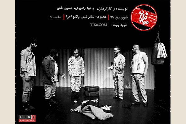 تمدید اجرای «مرزداران» تا 12 اردیبهشت