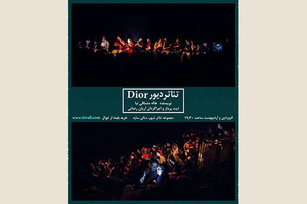 نمایش «دیور» دو اجرایی می شود