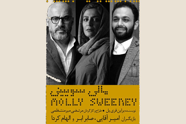 «مالی سویینی» اجرای خود را آغاز می کند