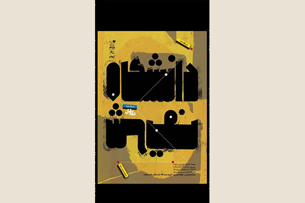 «دانشگاه شریف» در اداره تئاتر «دانشگاه شریف» در اداره تئاتر