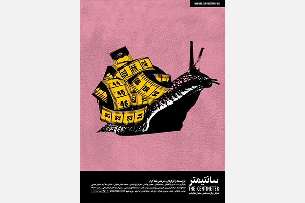 نقد و بررسی نمایش «سانتیمتر» به نویسندگی و کارگردانی مرتضی شاهکرم/ تئاتر؛ به معنای واقعی کلمه نقد و بررسی نمایش «سانتیمتر» به نویسندگی و کارگردانی مرتضی شاهکرم/ تئاتر؛ به معنای واقعی کلمه