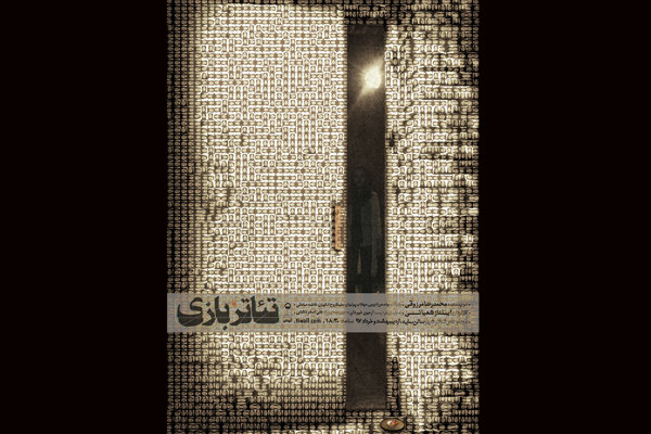 «تئاتربازی» در سالن سایه