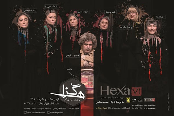 «هگزا شهر دوشیزگان» روی صحنه می رود