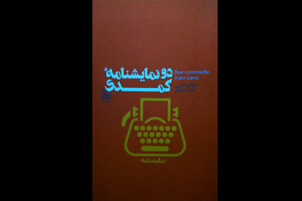 «هوای مشروط» در نمایشگاه کتاب خوانده می‌شود