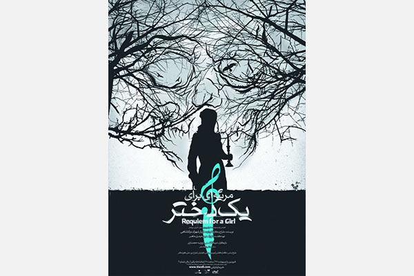 «مرثیه ای برای یک دختر» به پایان می رسد
